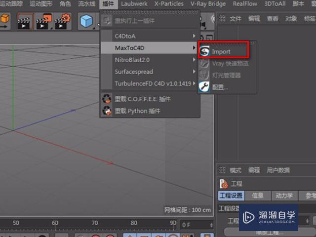 C4D软件做的模型怎么导入到3DMax里面？