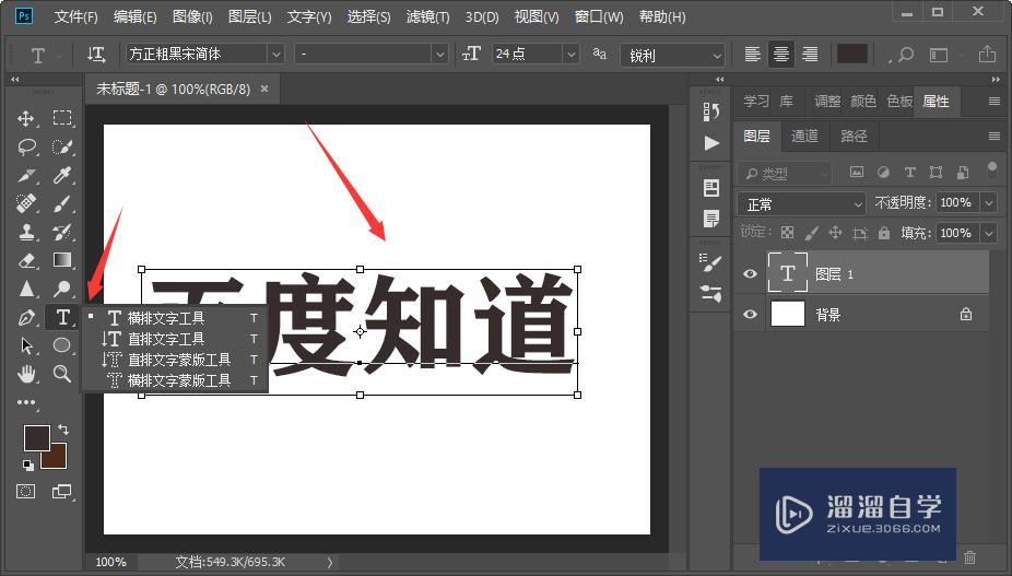 Photoshop中怎样设置文字效果？