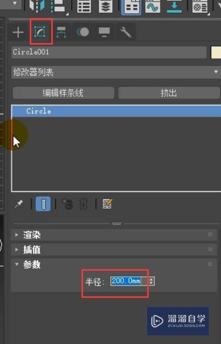 3DMax制作牙膏模型教程