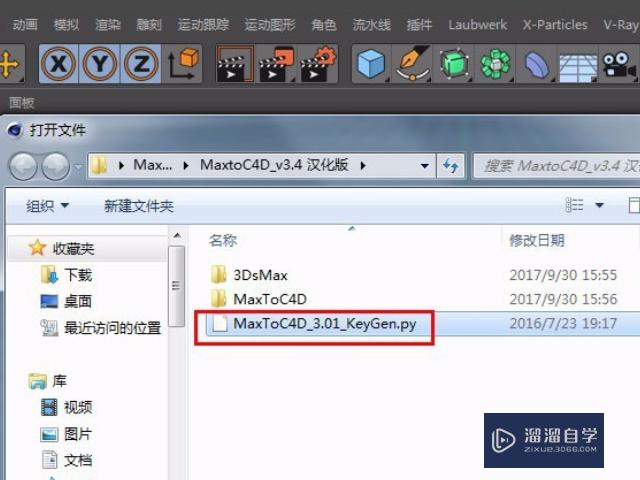 C4D软件做的模型怎么导入到3DMax里面？