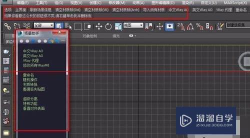 3DMax2014安装场景助手后崩溃怎么办？