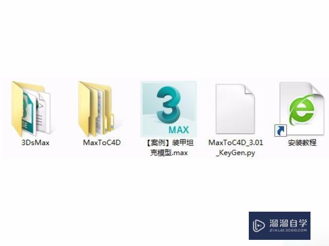 C4D软件做的模型怎么导入到3DMax里面？