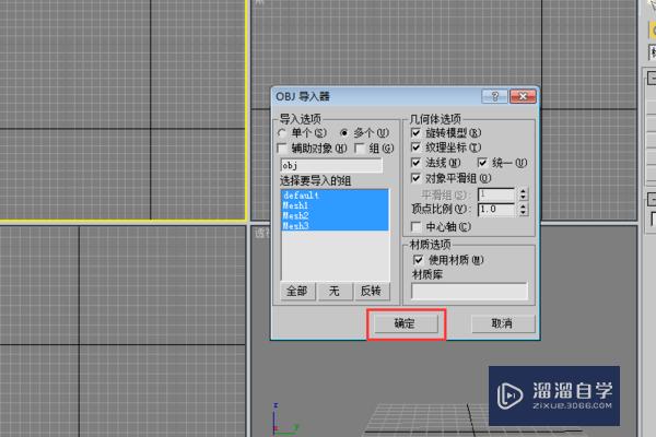 C4D做的模型怎么导入到3DMax里面啊？