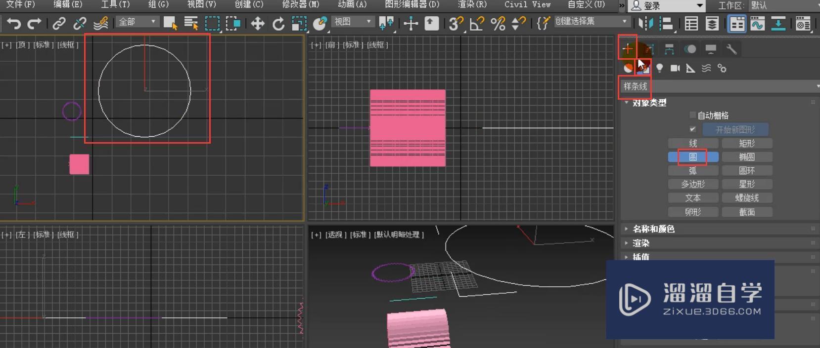 3DMax制作牙膏模型教程