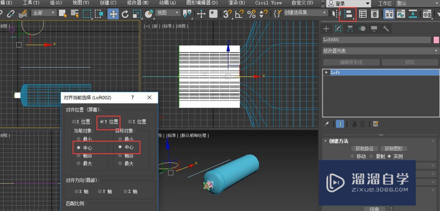 3DMax制作牙膏模型教程