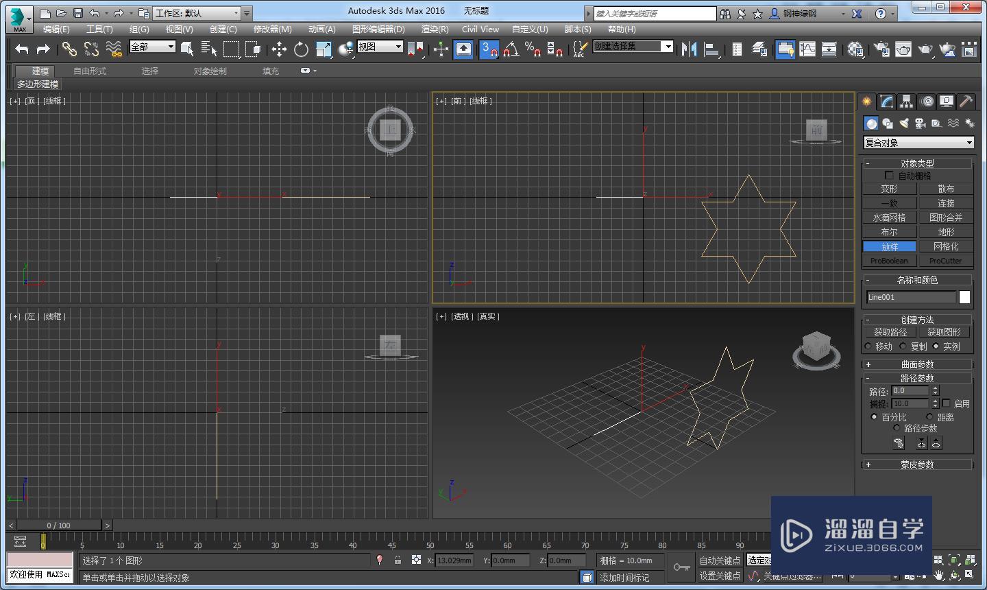 3DMax怎么使用放样命令？