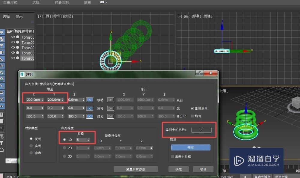 3DMax如何使用阵列工具中的移动工具？