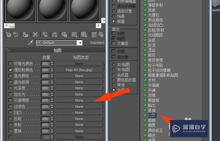 3DMax中如何使用不透明度贴图？