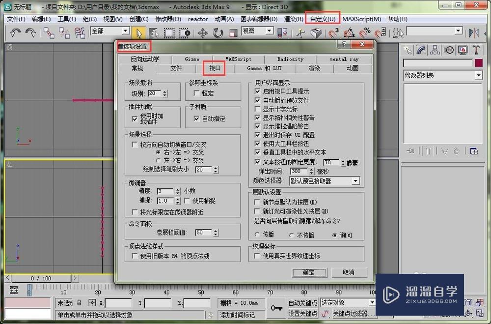 3DMax如何切换opengl模式和direct3D模式？