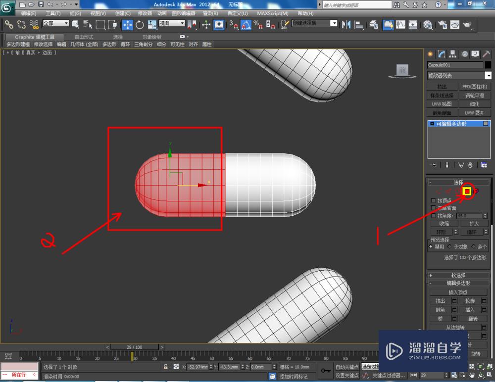 3DMax如何制作胶囊模型？