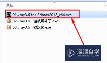 VRay3.6 For 3DMax2018安装教程-最详细图文教程