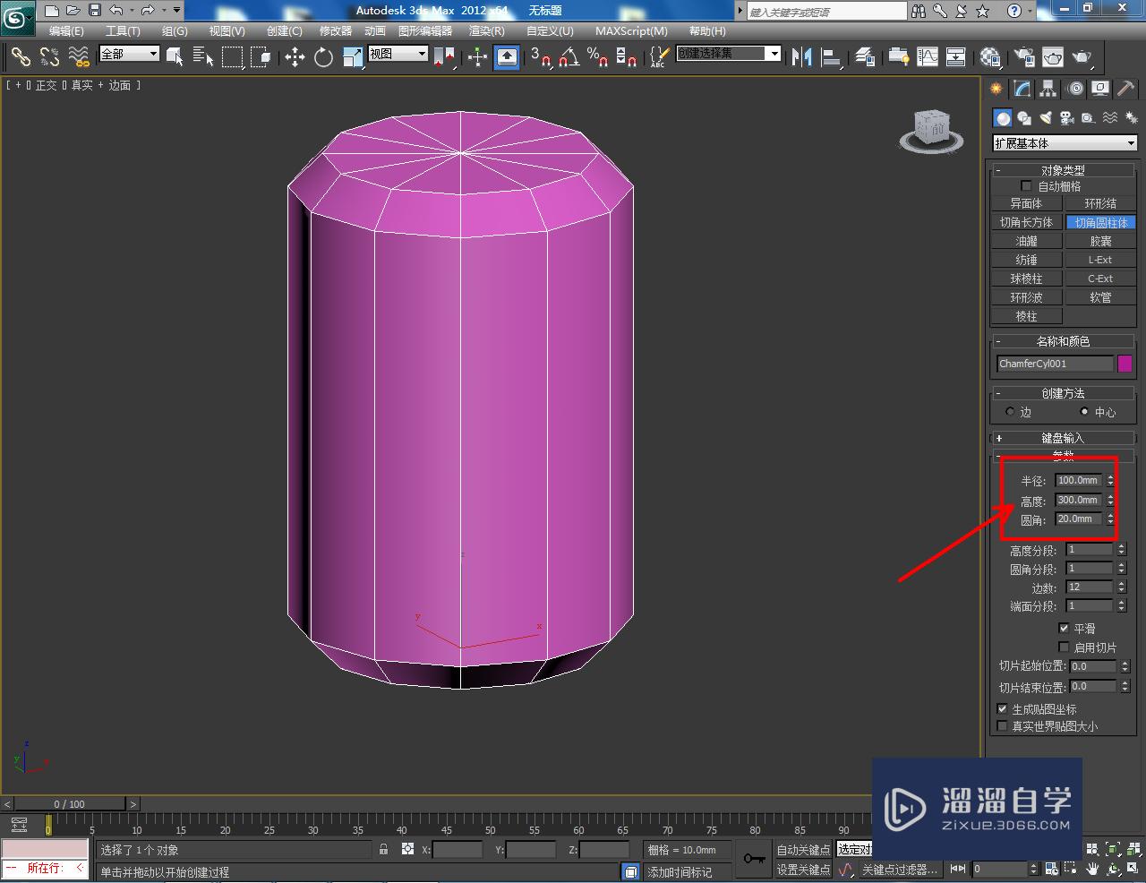 3DMax切角圆柱体制作教程