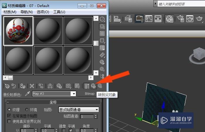 3DMax中如何使用不透明度贴图？