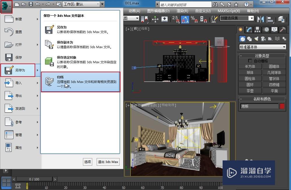 怎样把3DMax文件中的位图文件保存出来？