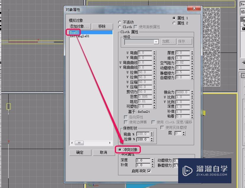 3Ds Max 使用cloth修改器悬挂(固定)布料