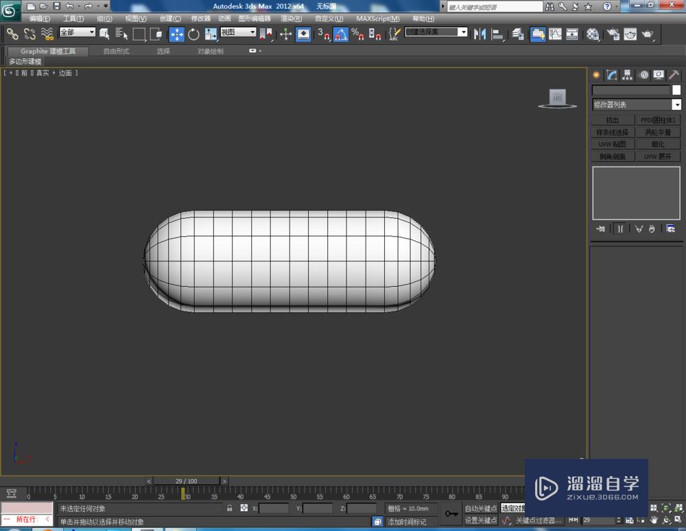 3DMax如何制作胶囊模型？