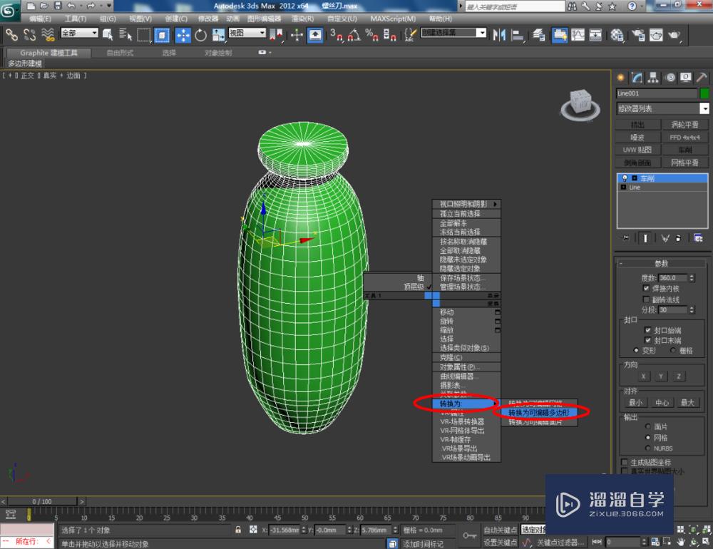 3DMax如何制作螺丝刀？