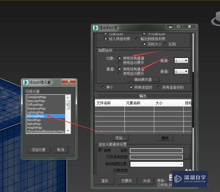 3DMax如何烘焙法线贴图？