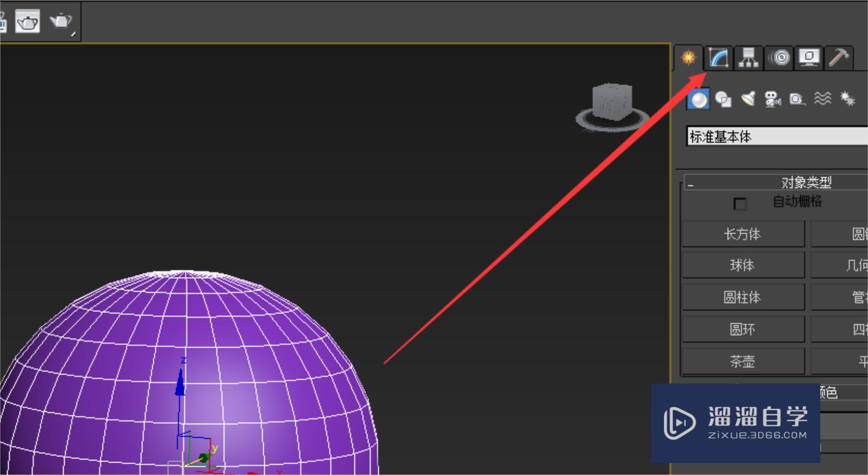 3DMax怎么绘制半球体？