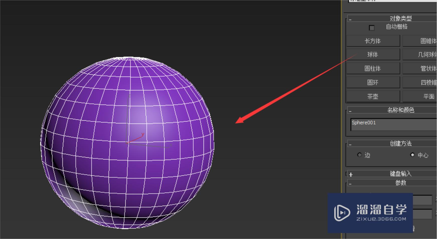 3DMax怎么绘制半球体？