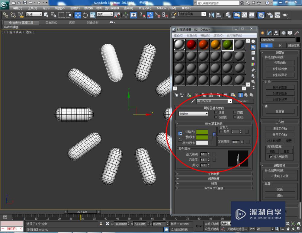 3DMax如何制作胶囊模型？