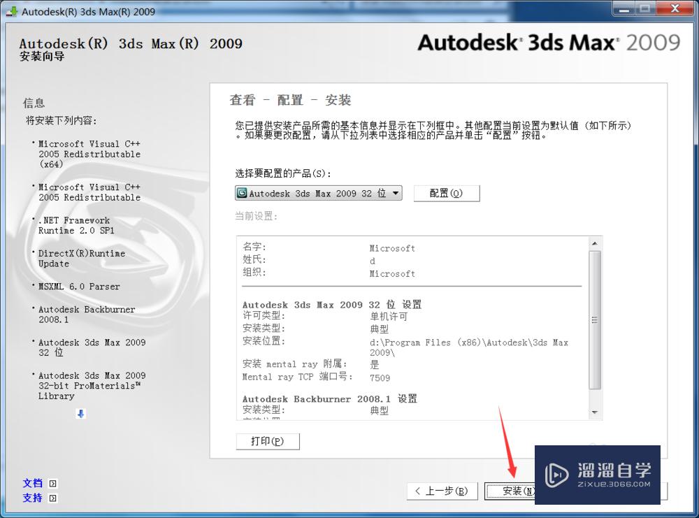 如何正确安装3D Max2009软件？