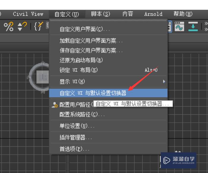 3DMax使用界面的基本设置