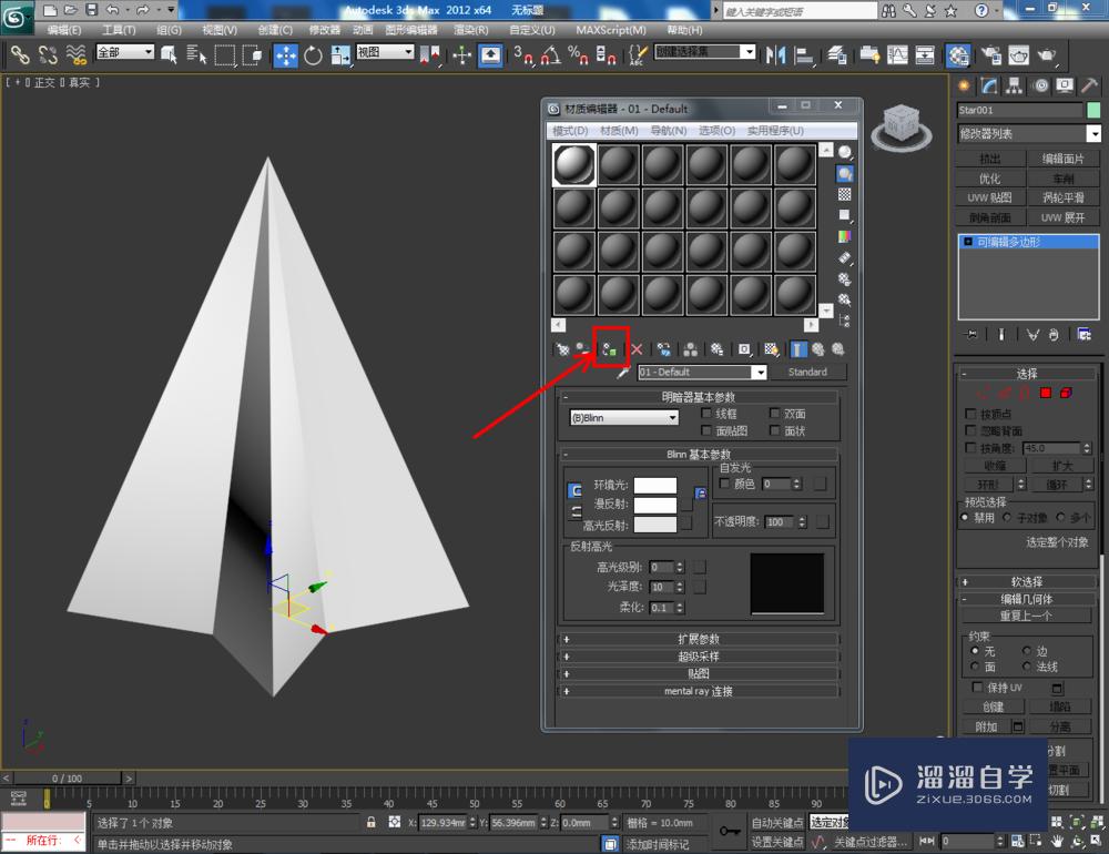 3DMax制作四角星椎体