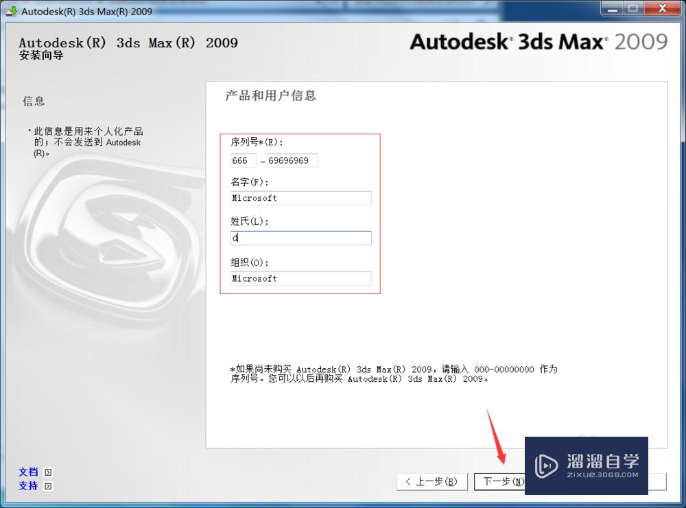 如何正确安装3D Max2009软件？