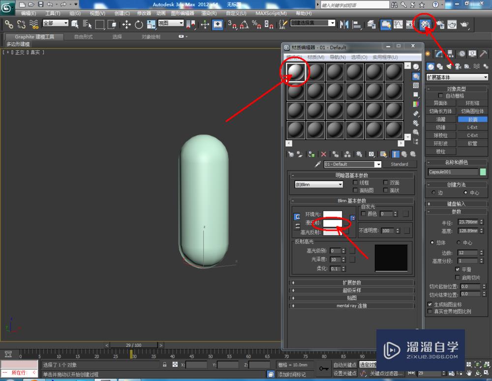 3DMax如何制作胶囊模型？