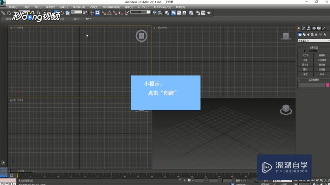 <esred>3</esred><esred>D</esred><esred>Max</esred><esred>如何</esred>绘制<esred>圆锥</esred><esred>体</esred>？