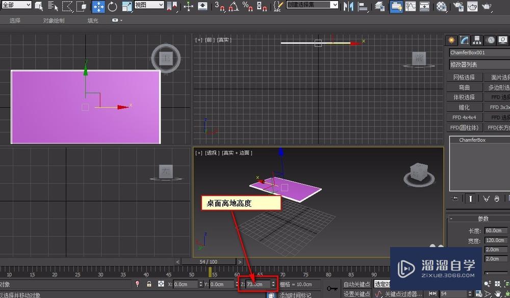 3DMax如何做一个桌子？