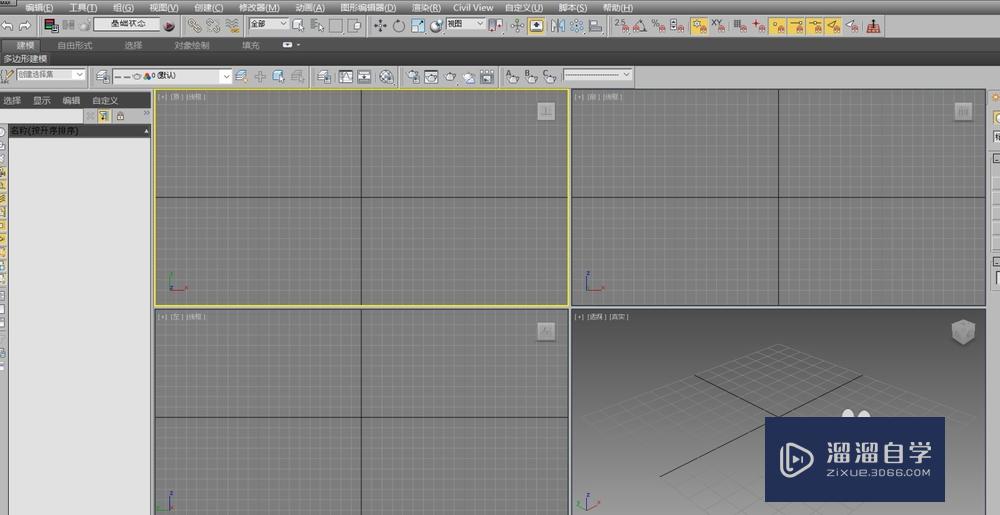 3DMax 个性化界面的设置