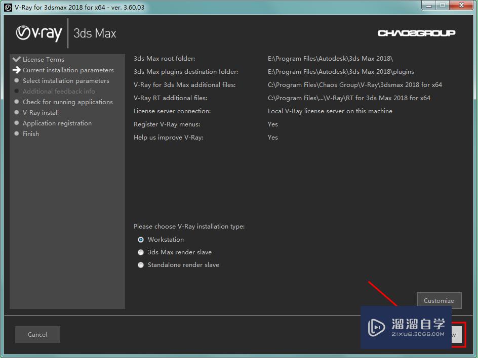VRay3.6 For 3DMax2018安装教程-最详细图文教程