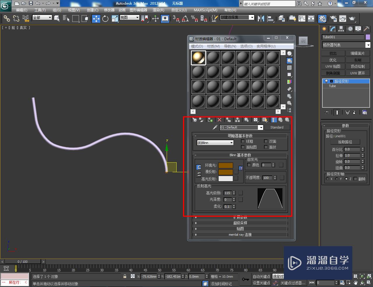 3DMax曲线圆管制作方法教程