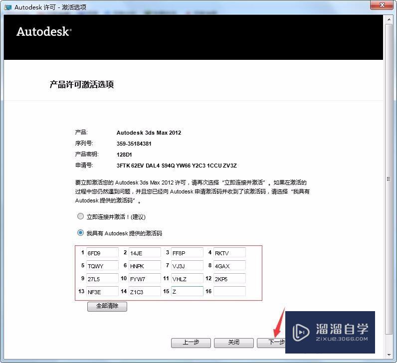 3D Max 2012激活步骤教程