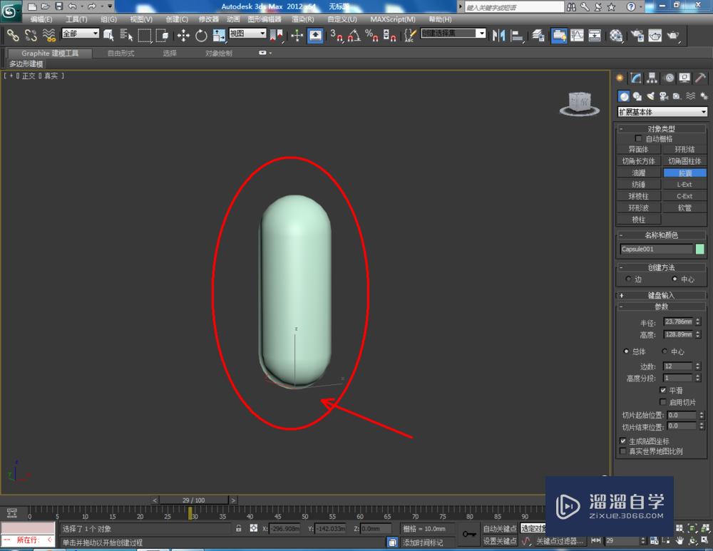 3DMax如何制作胶囊模型？