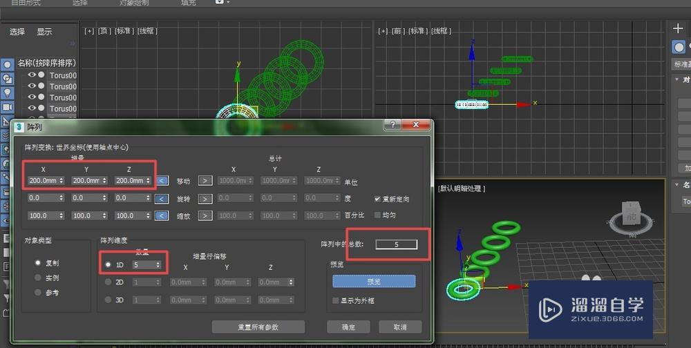 3DMax如何使用阵列工具中的移动工具？