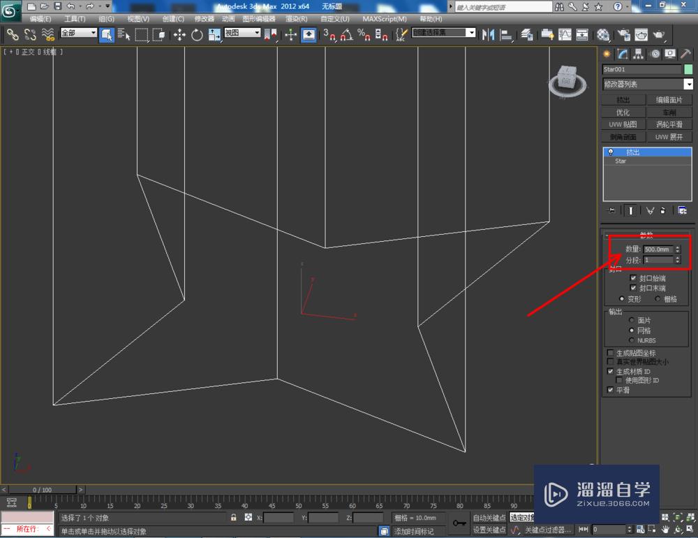 3DMax制作四角星椎体