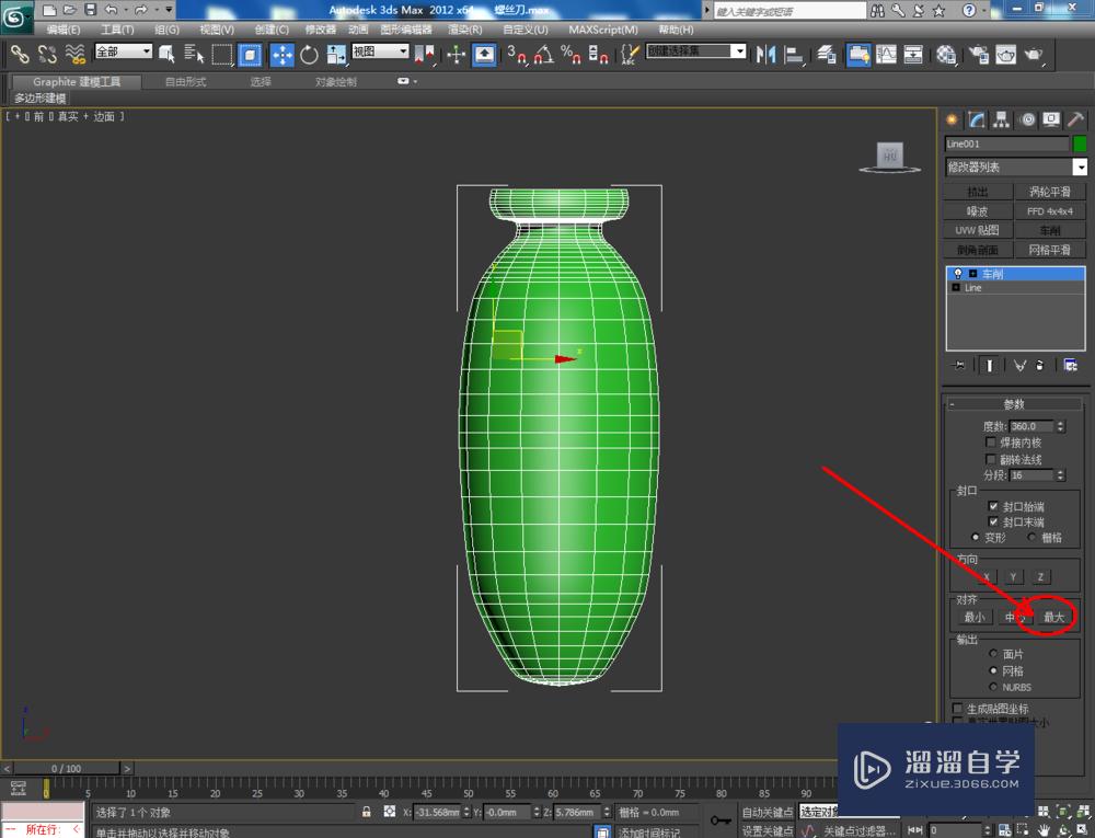 3DMax如何制作螺丝刀？