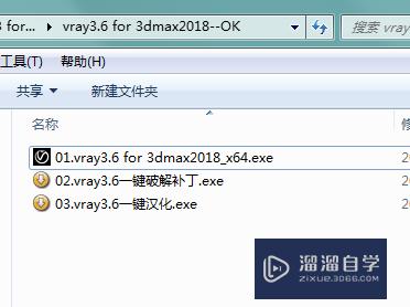 VRay3.6 For 3DMax2018安装教程-最详细图文教程