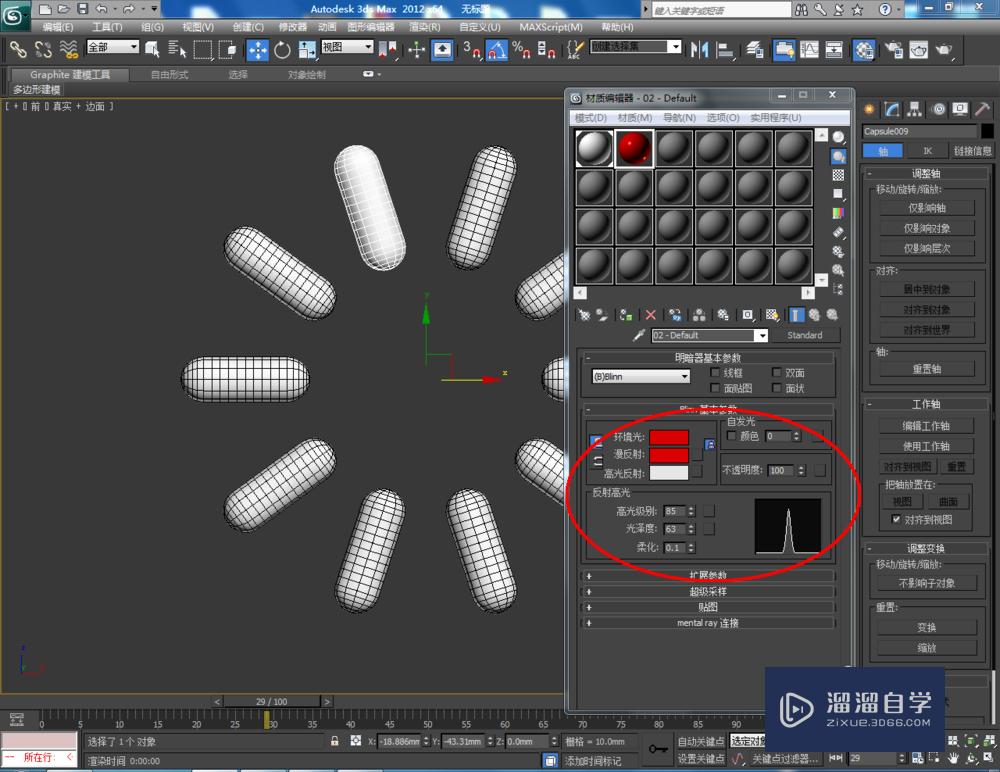 3DMax如何制作胶囊模型？