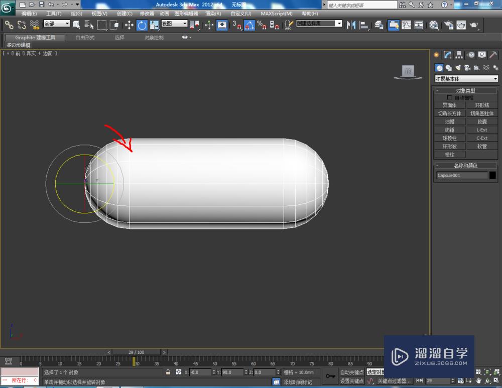 3DMax如何制作胶囊模型？