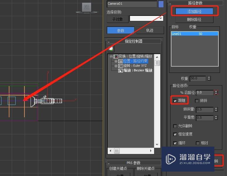 3DMax怎么做摄像机路径跟随动画-试汇8.20怎么做？