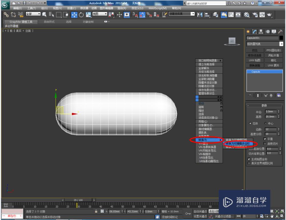 3DMax如何制作胶囊模型？