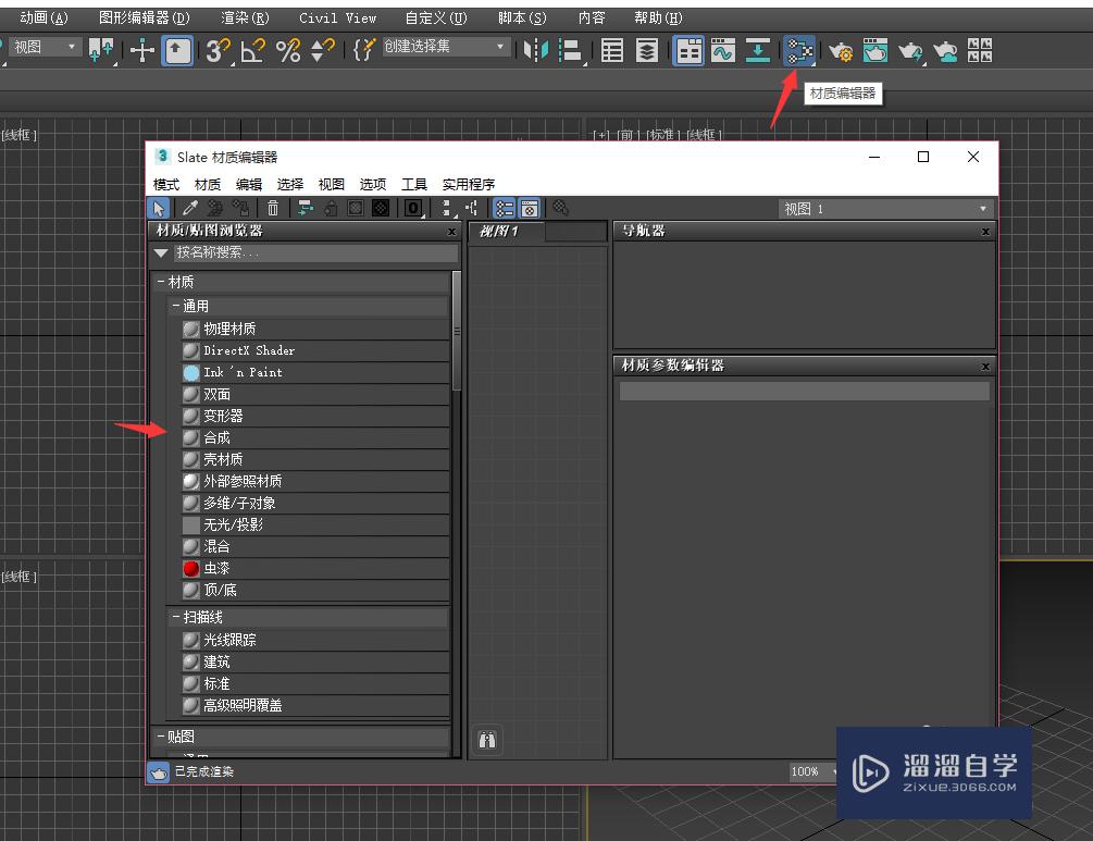 3DMax使用界面的基本设置