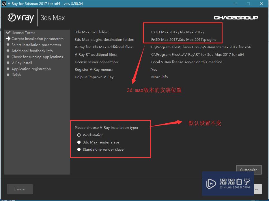 VRay 3.5 For 3D Max2017 的安装、汉化教程