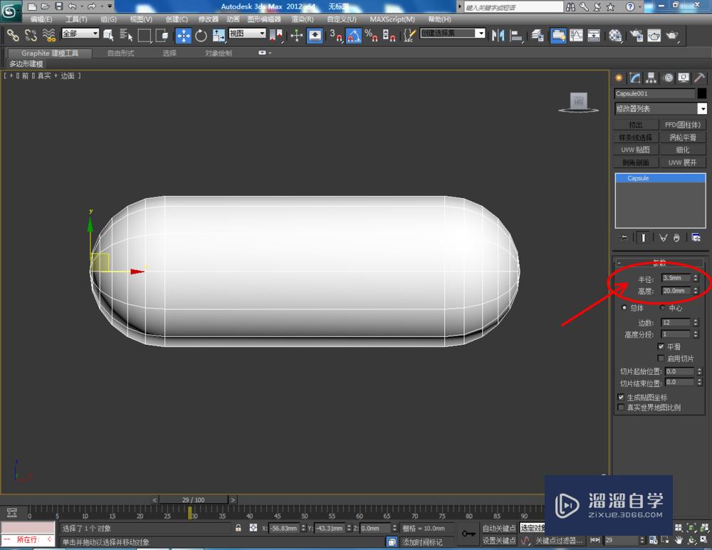 3DMax如何制作胶囊模型？