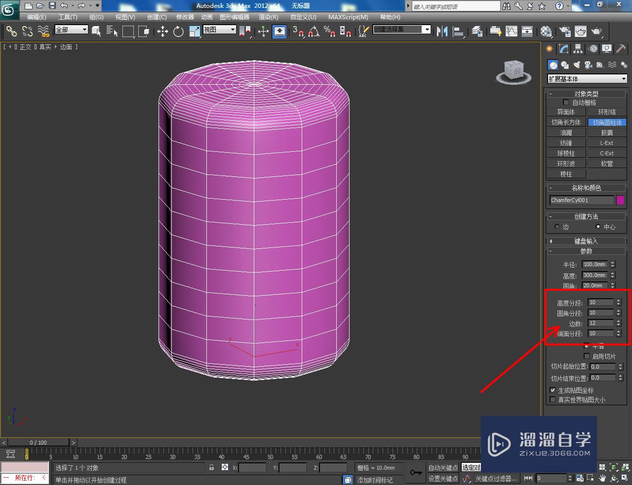 3DMax切角圆柱体制作教程