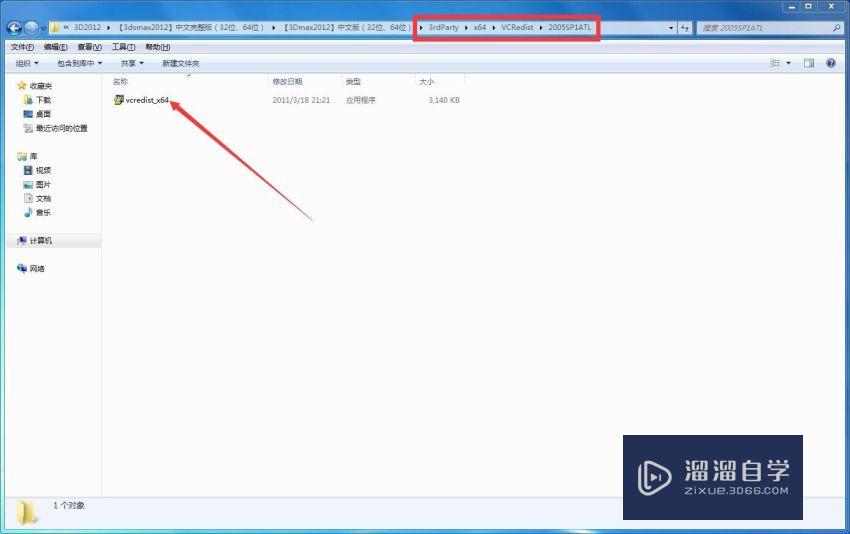 安装3DSMax软件遇到的常见问题以及解决方法